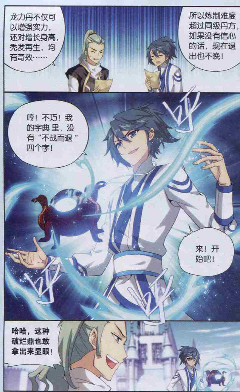 斗破苍穹132话 斗丹