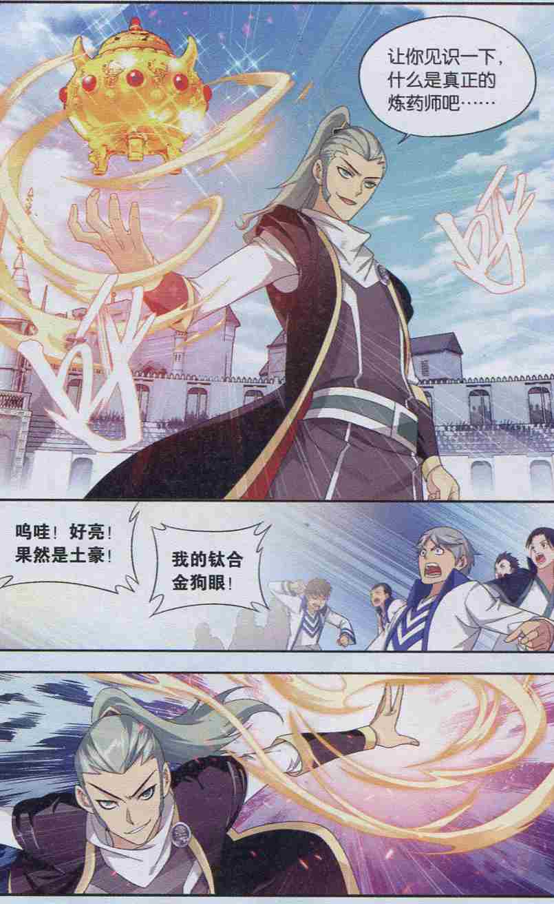 斗破苍穹132话 斗丹