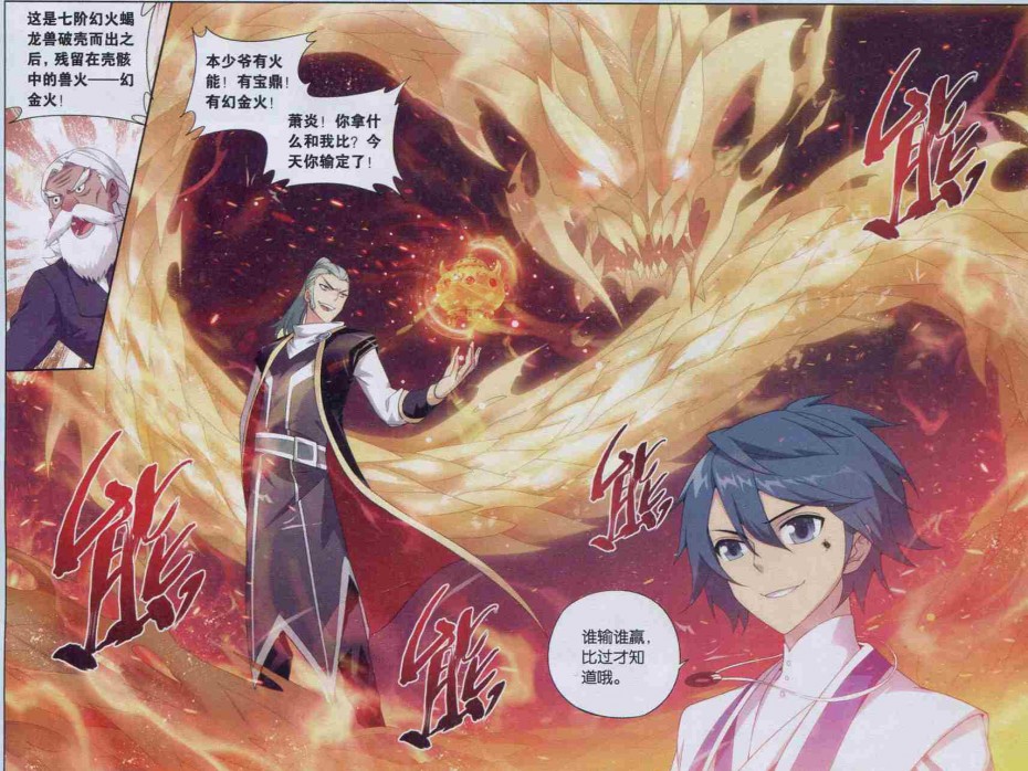 斗破苍穹132话 斗丹