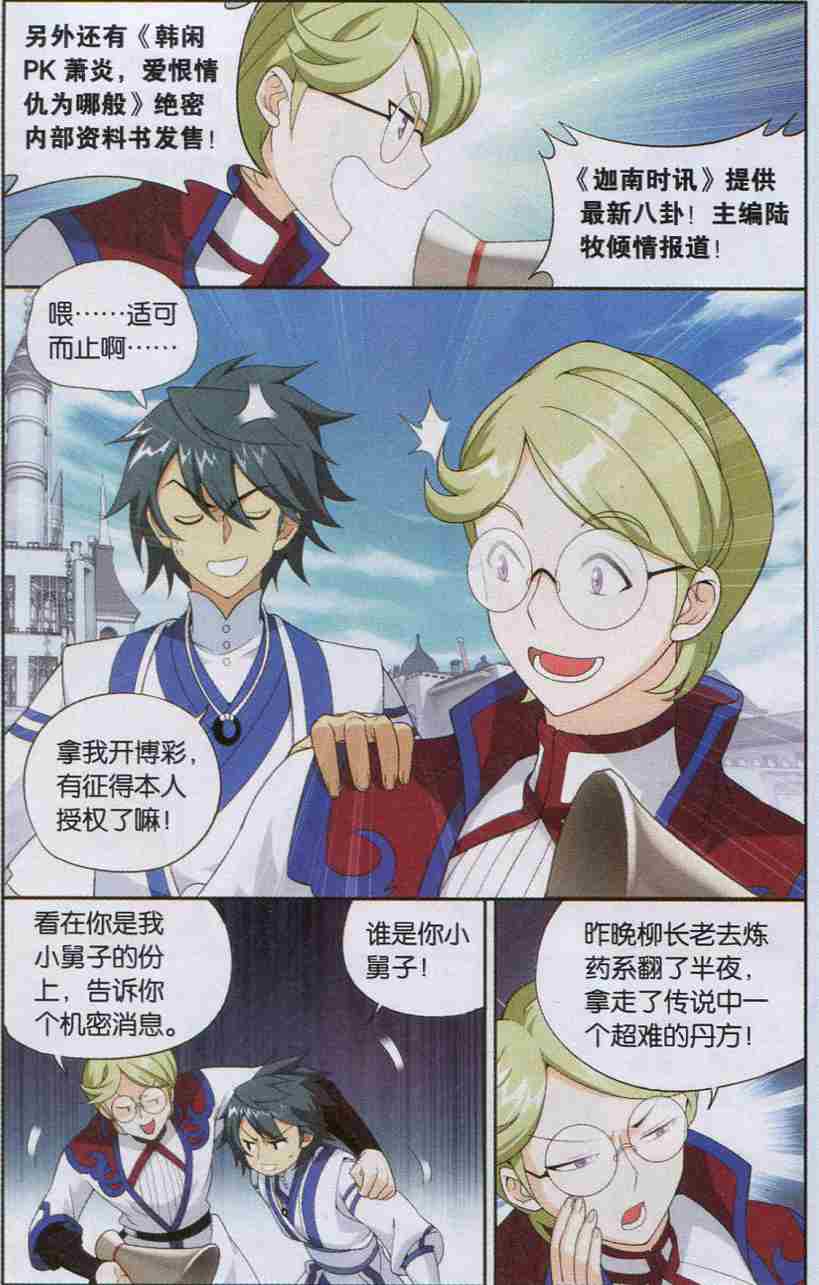 斗破苍穹132话 斗丹