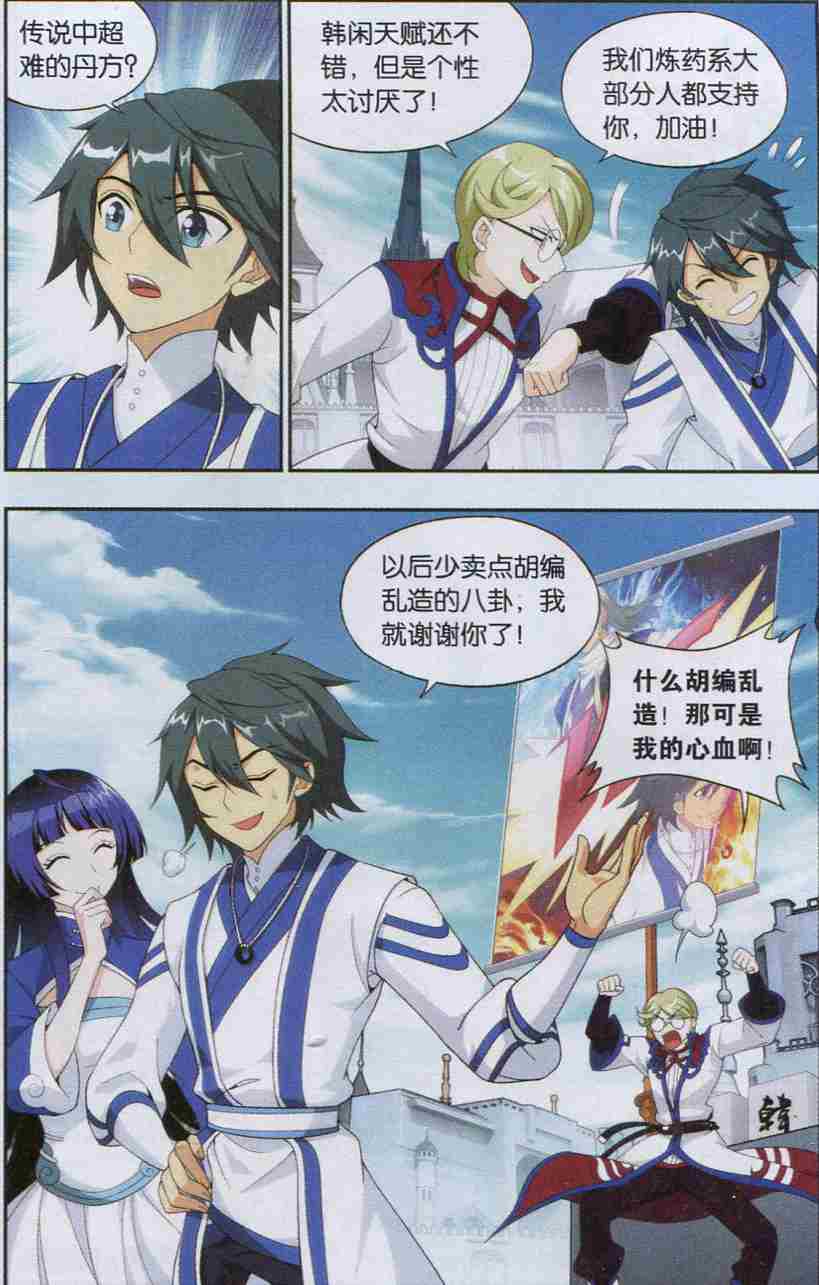 斗破苍穹132话 斗丹