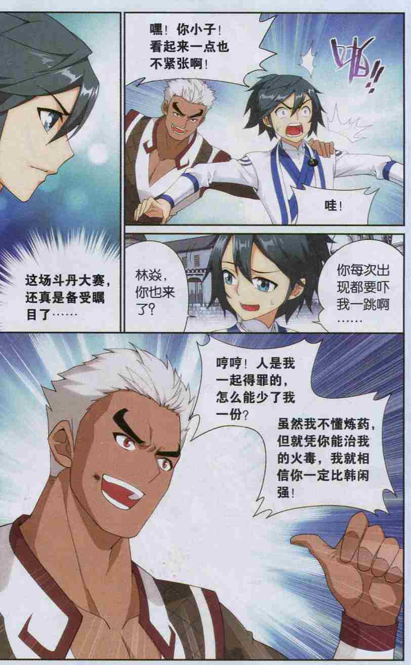 斗破苍穹132话 斗丹