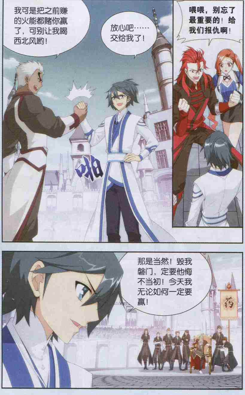 斗破苍穹132话 斗丹