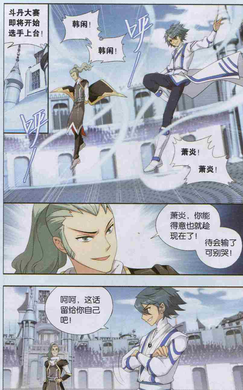 斗破苍穹132话 斗丹