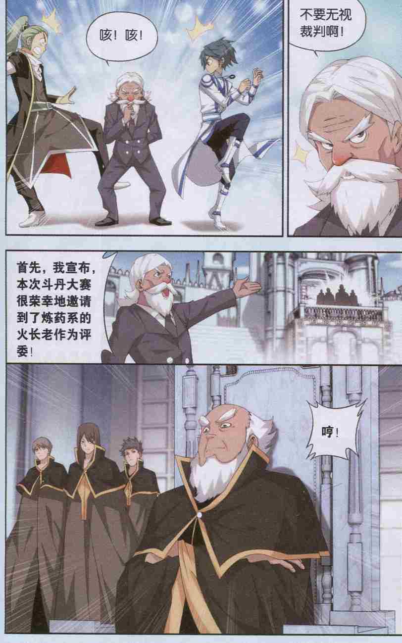 斗破苍穹132话 斗丹