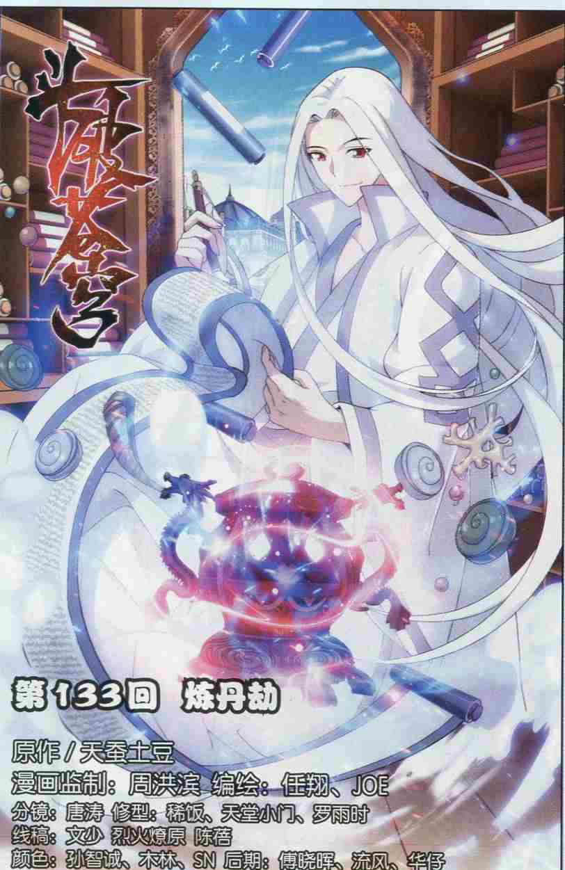 斗破苍穹133话 炼丹劫