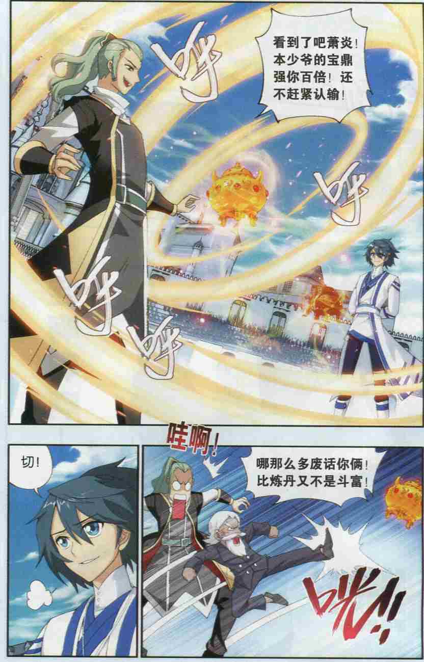 斗破苍穹133话 炼丹劫