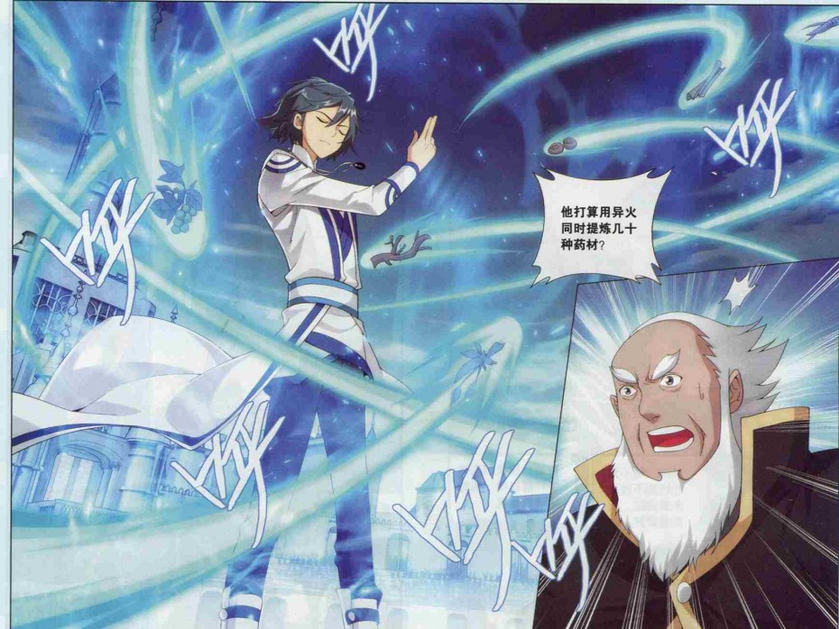 斗破苍穹133话 炼丹劫