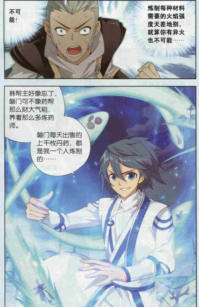 斗破苍穹133话 炼丹劫