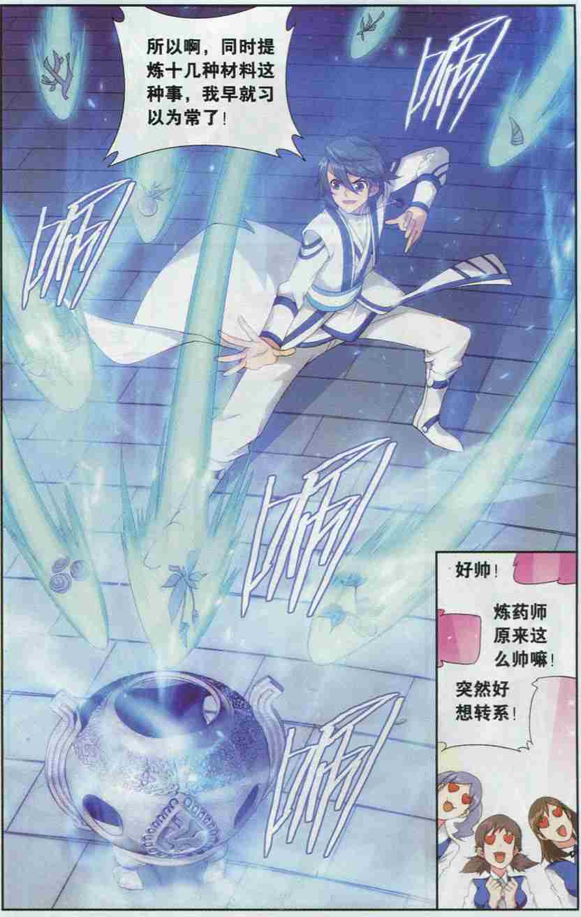 斗破苍穹133话 炼丹劫