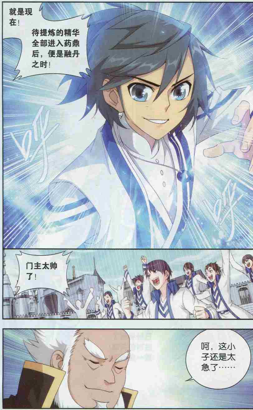 斗破苍穹133话 炼丹劫