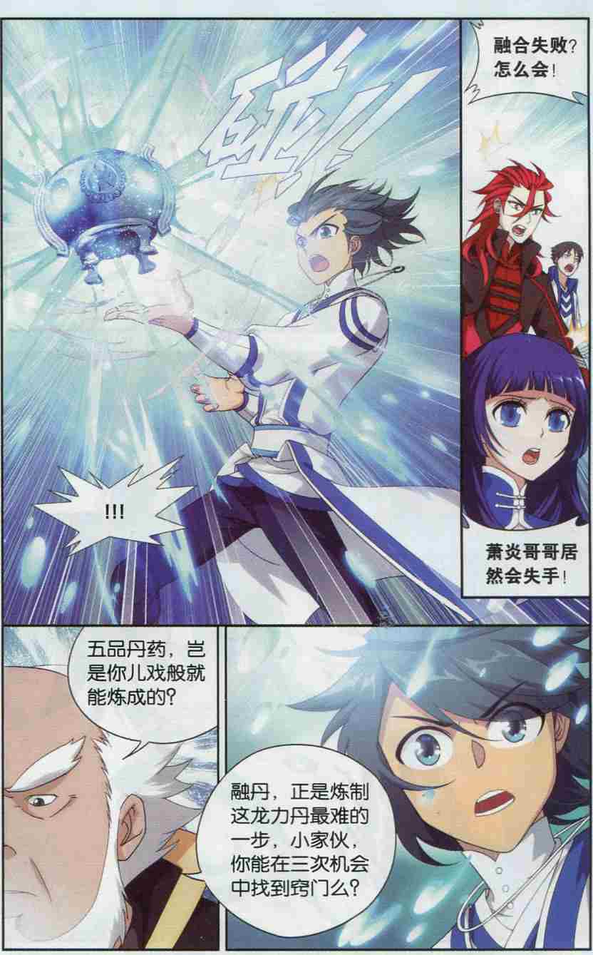 斗破苍穹133话 炼丹劫