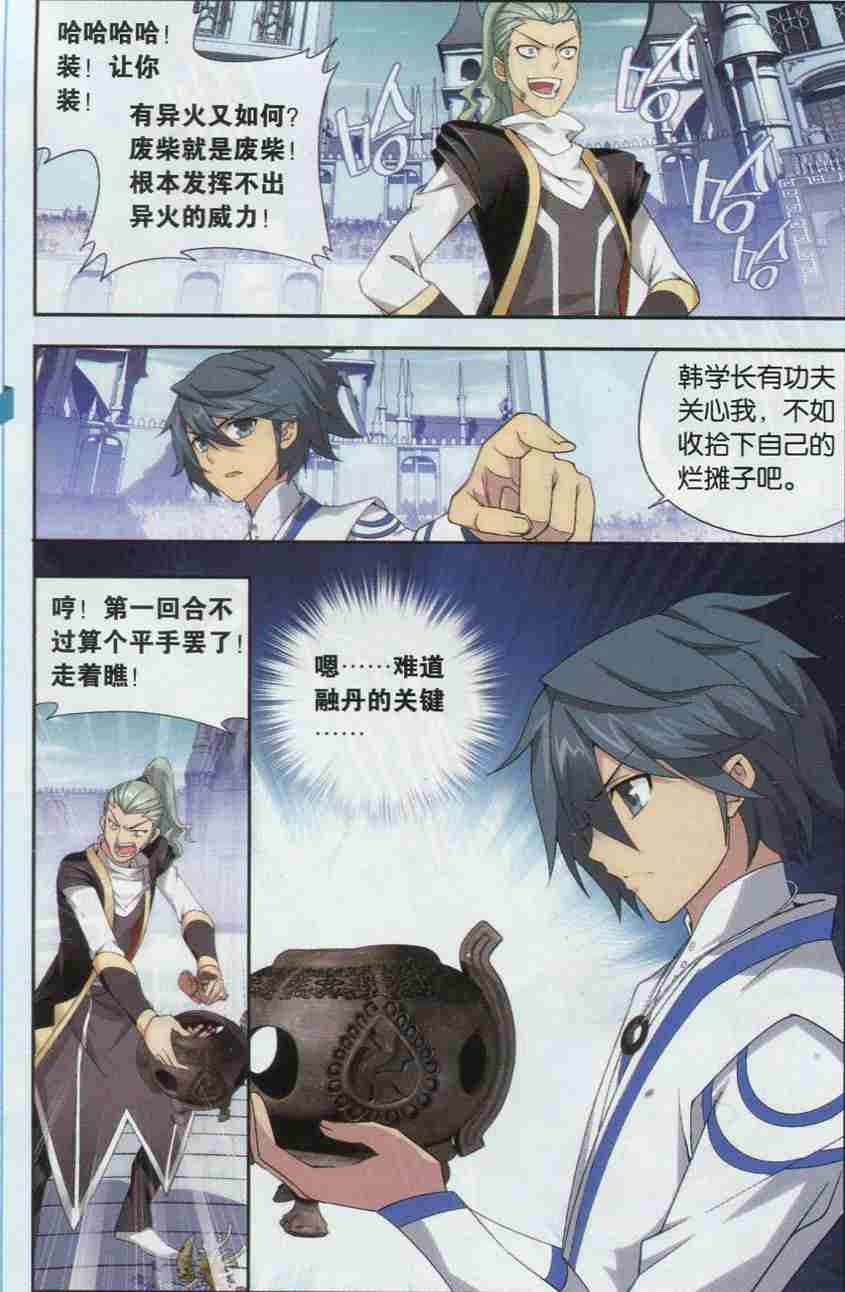 斗破苍穹133话 炼丹劫