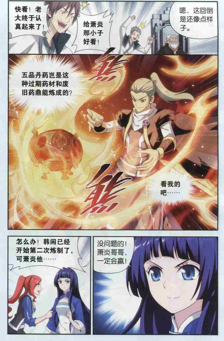 斗破苍穹133话 炼丹劫