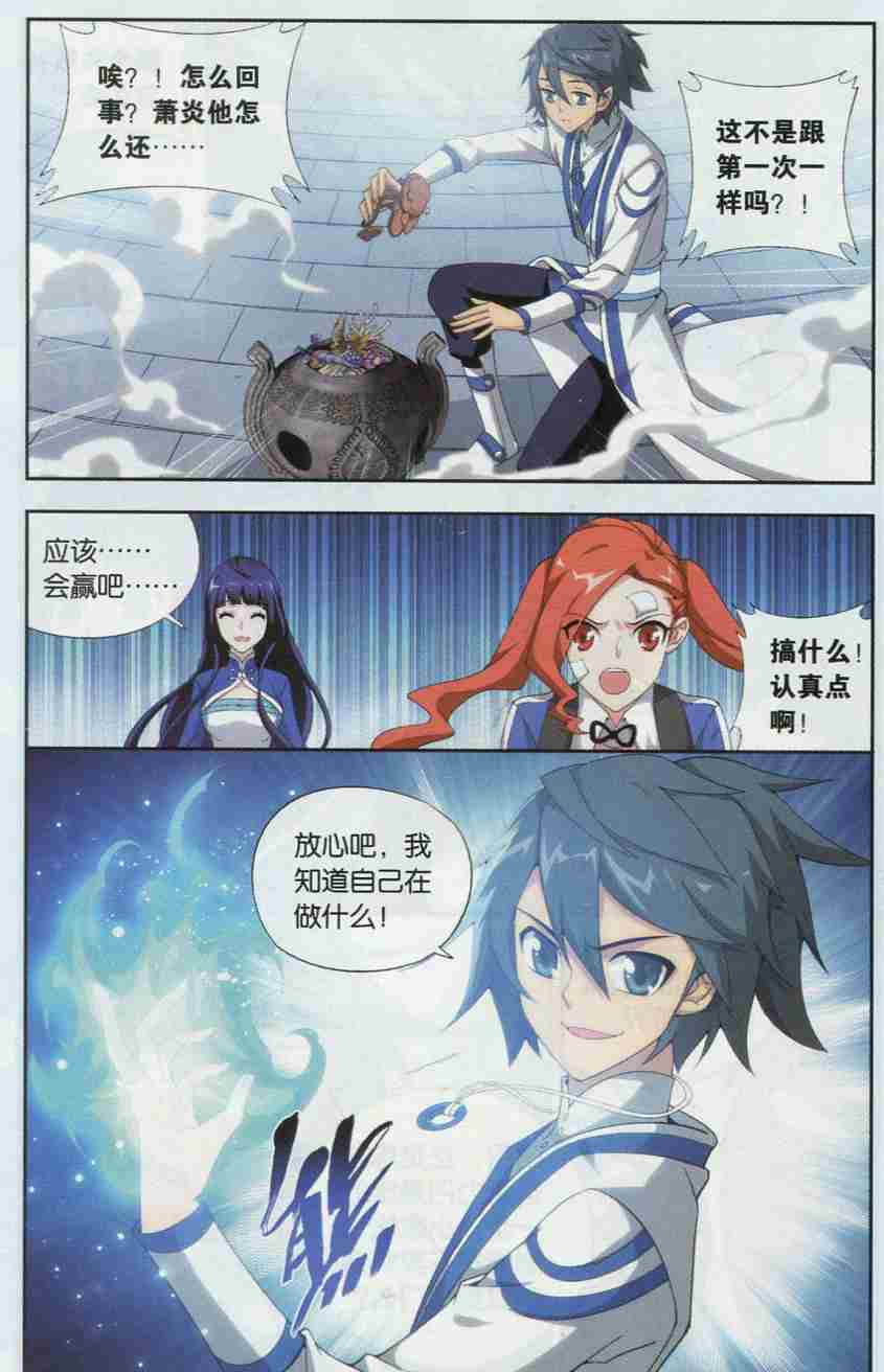 斗破苍穹133话 炼丹劫