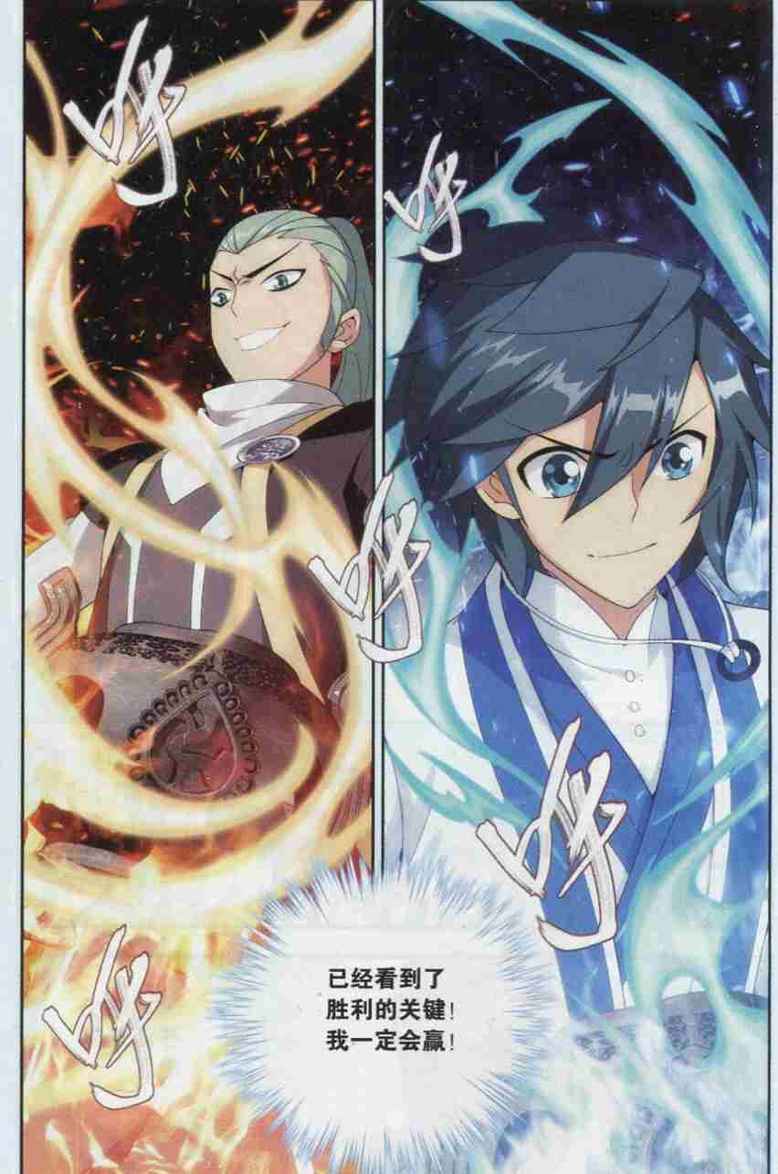 斗破苍穹133话 炼丹劫