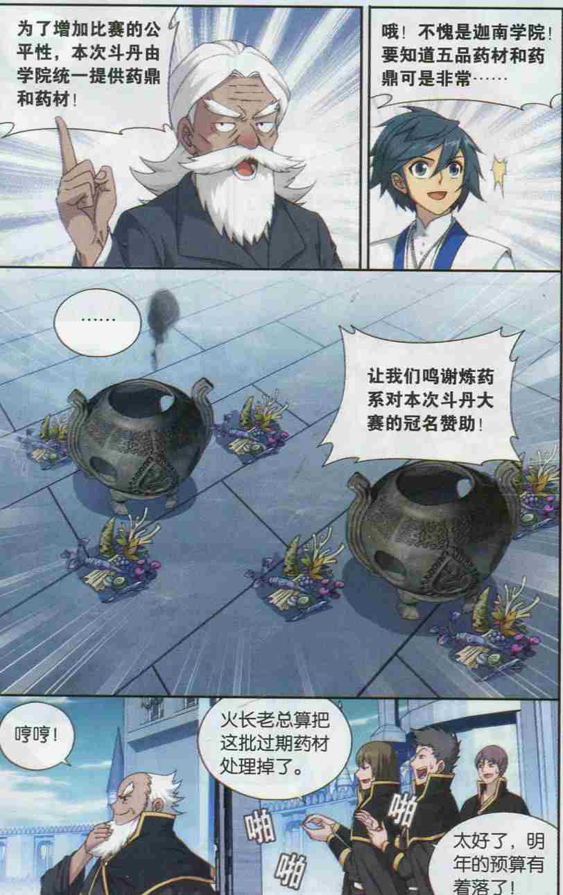 斗破苍穹133话 炼丹劫