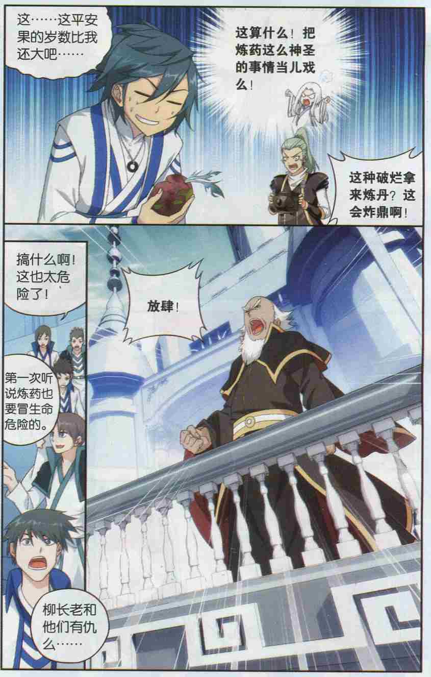 斗破苍穹133话 炼丹劫