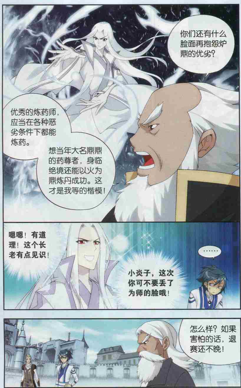 斗破苍穹133话 炼丹劫