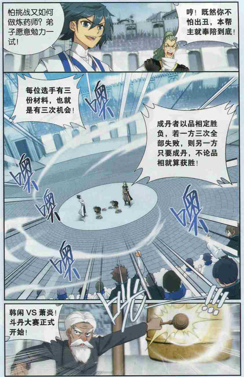 斗破苍穹133话 炼丹劫