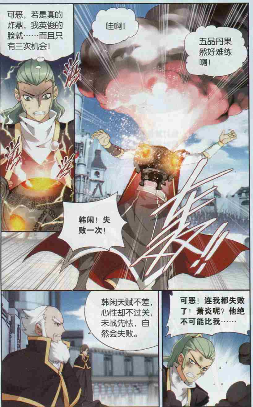 斗破苍穹133话 炼丹劫