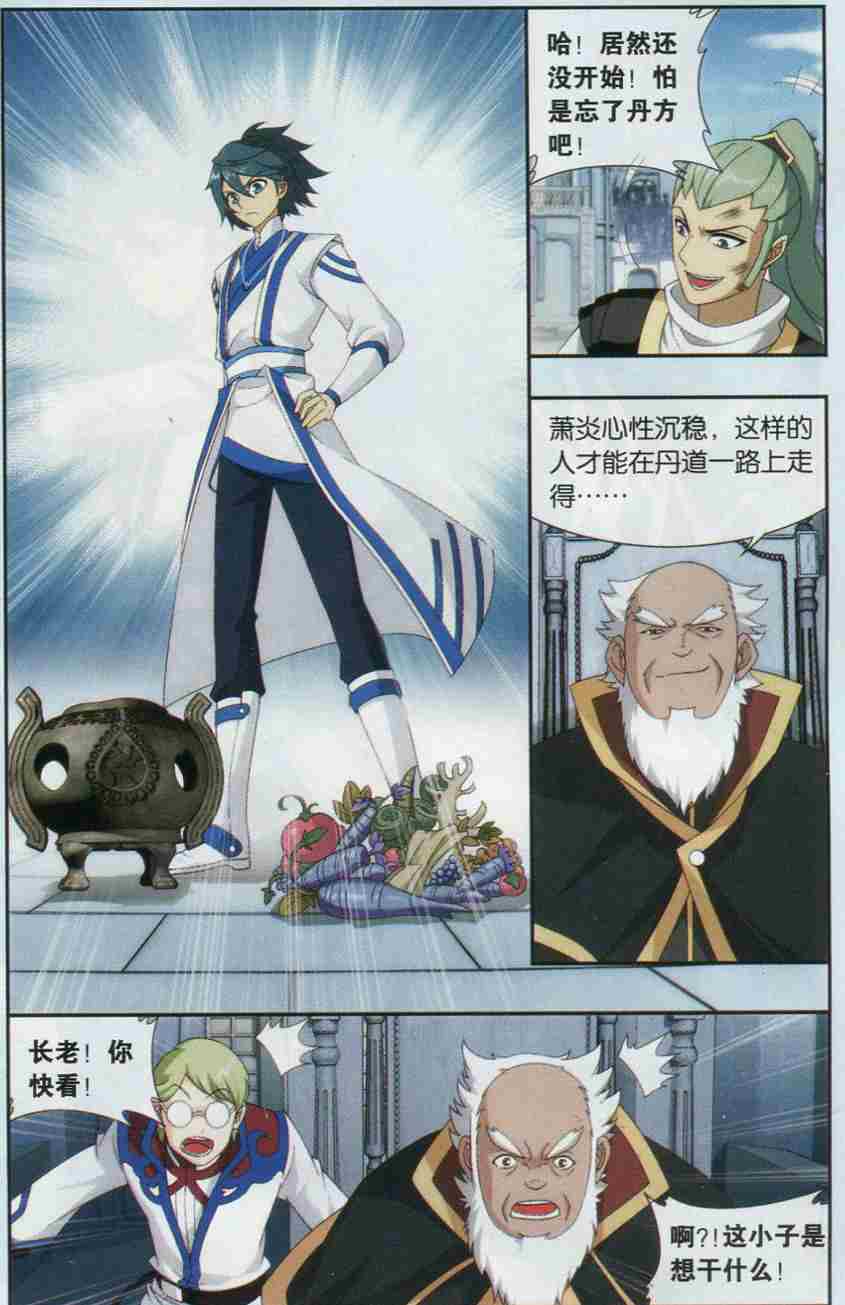 斗破苍穹133话 炼丹劫