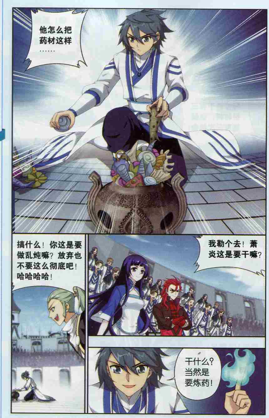 斗破苍穹133话 炼丹劫