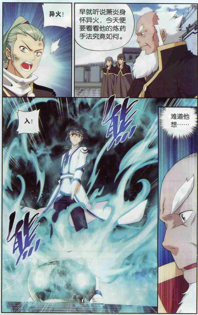 斗破苍穹133话 炼丹劫