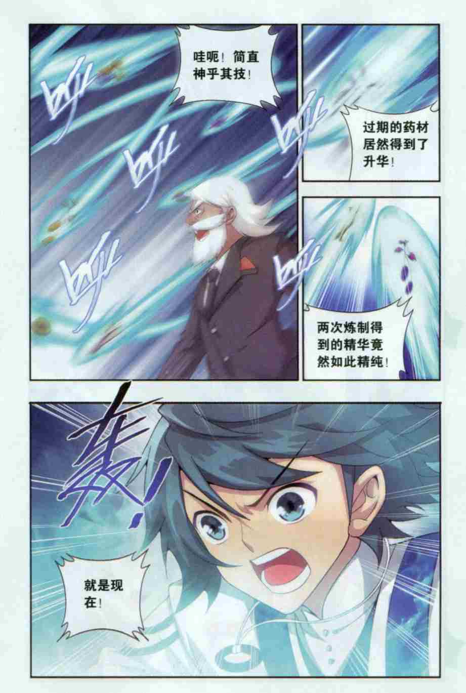 斗破苍穹134话 炸鼎成丹