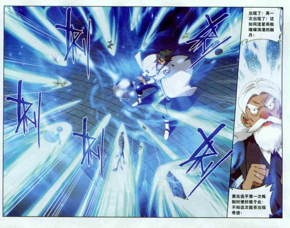 斗破苍穹134话 炸鼎成丹