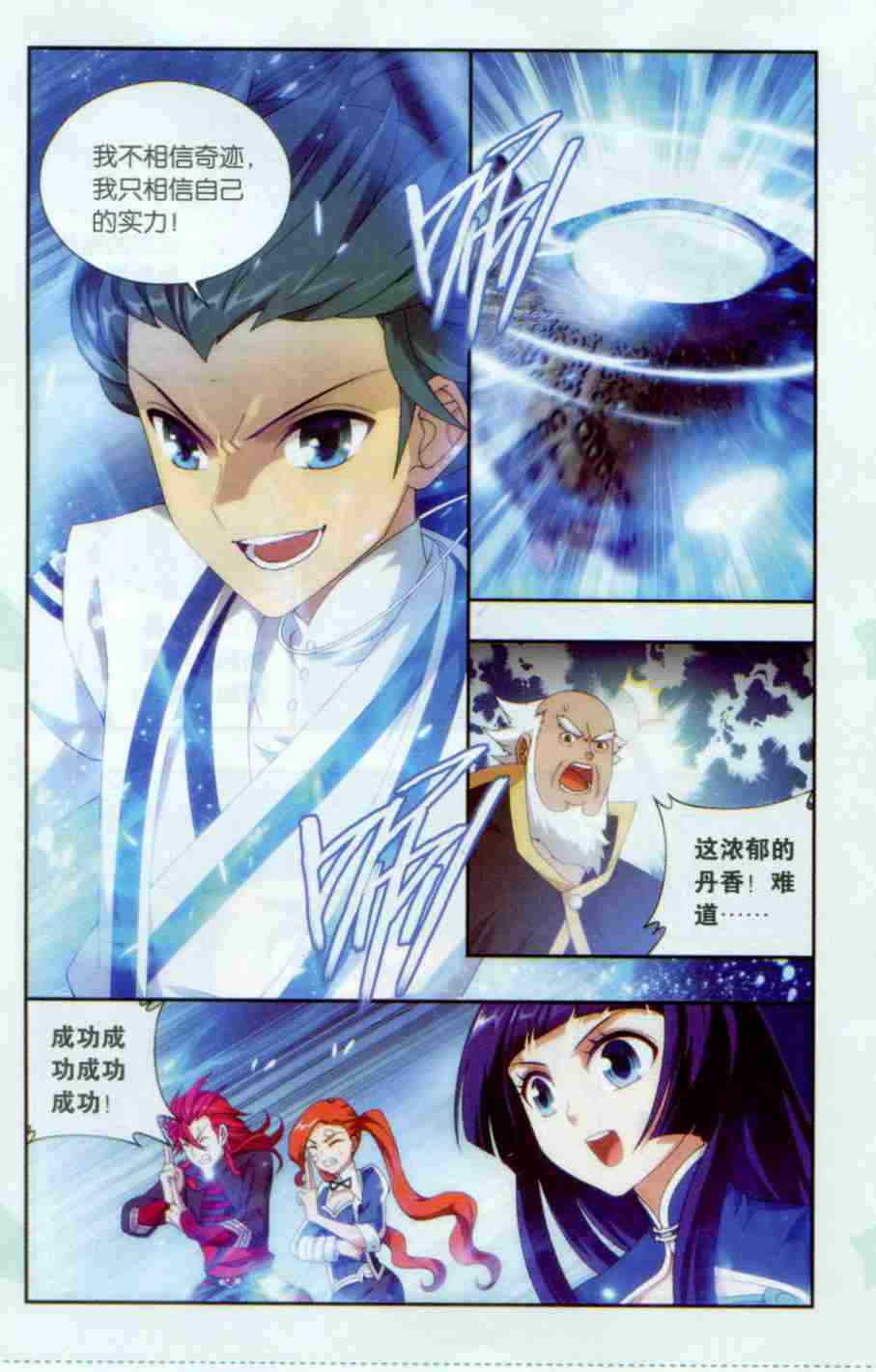 斗破苍穹134话 炸鼎成丹