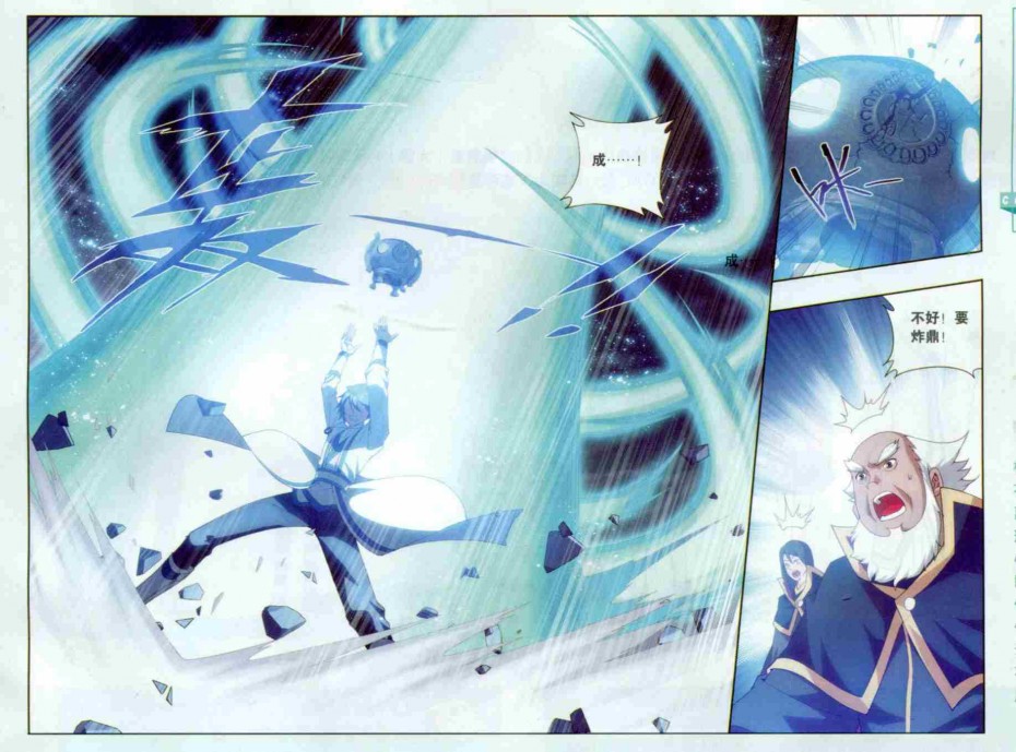 斗破苍穹134话 炸鼎成丹