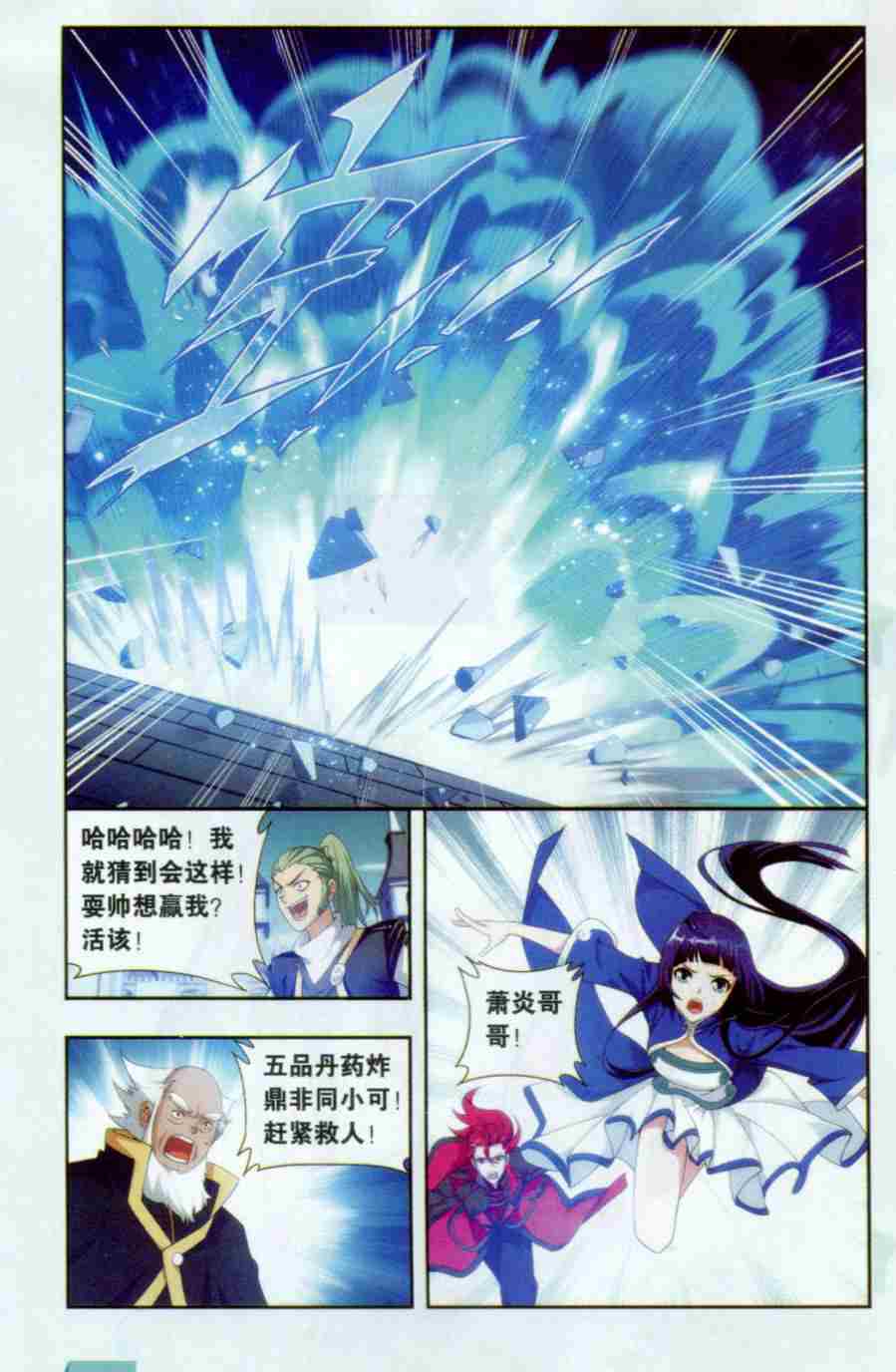 斗破苍穹134话 炸鼎成丹