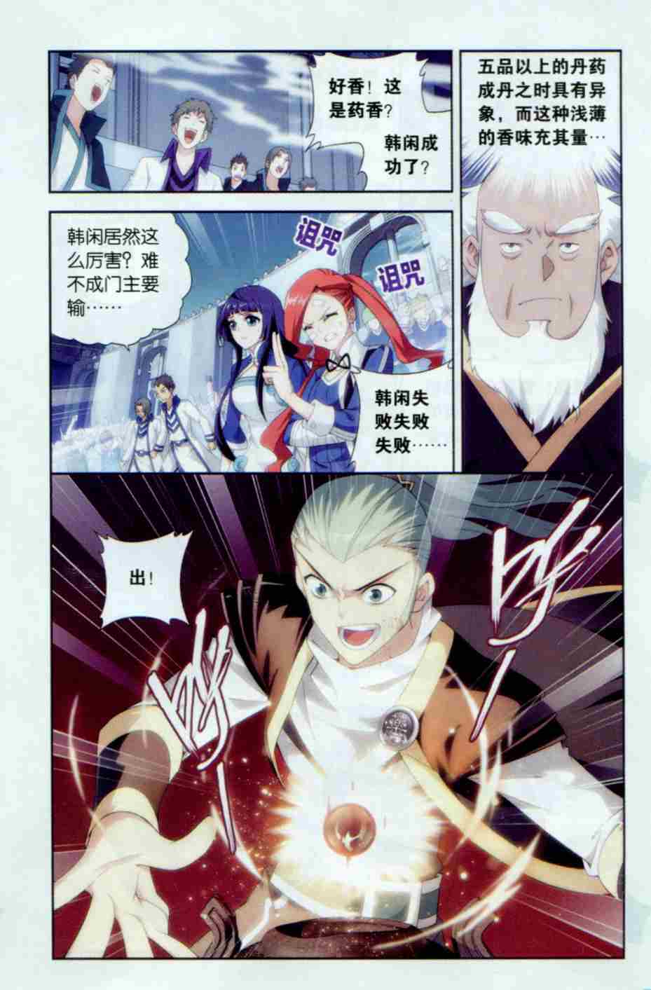 斗破苍穹134话 炸鼎成丹