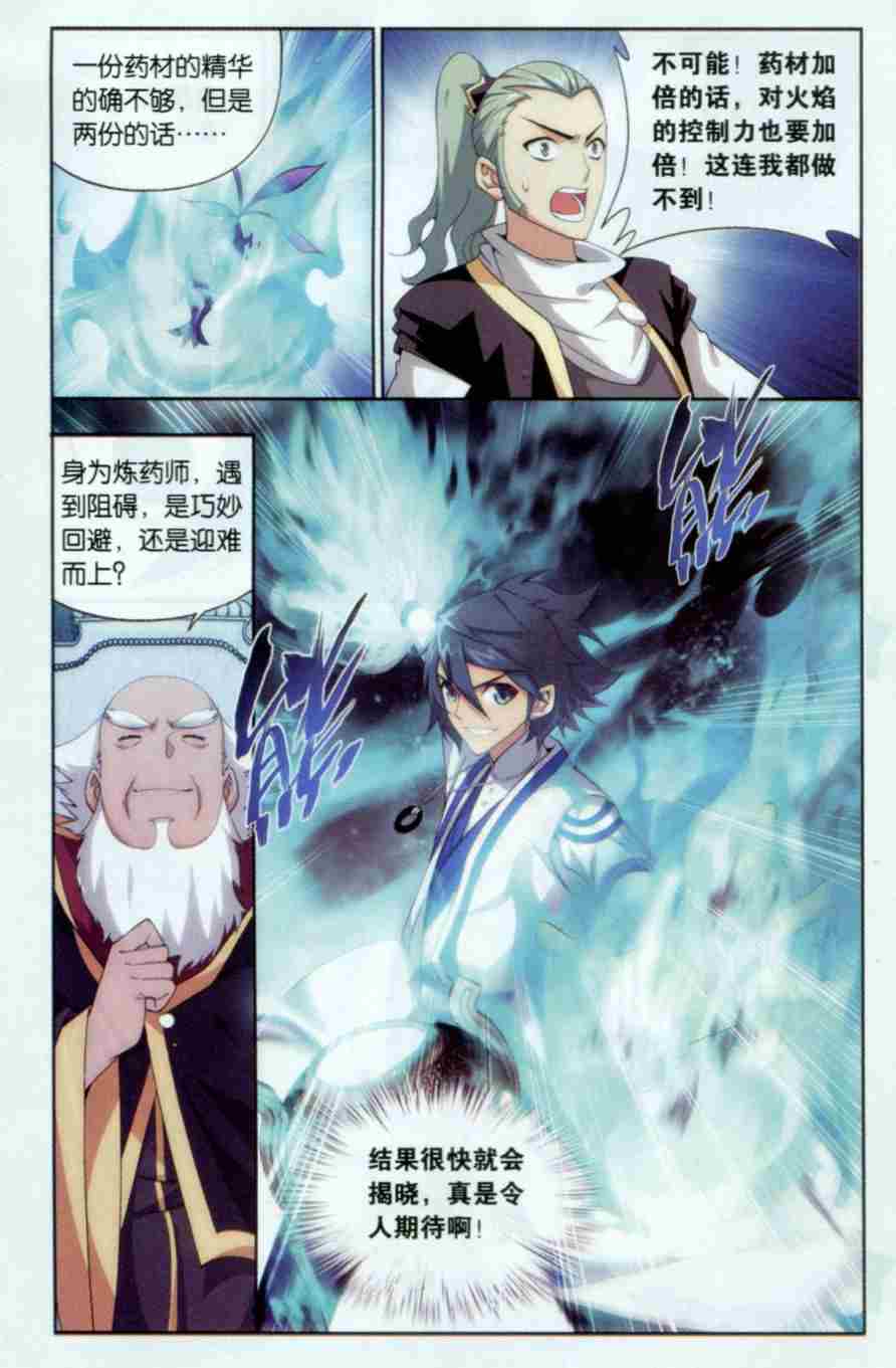 斗破苍穹134话 炸鼎成丹