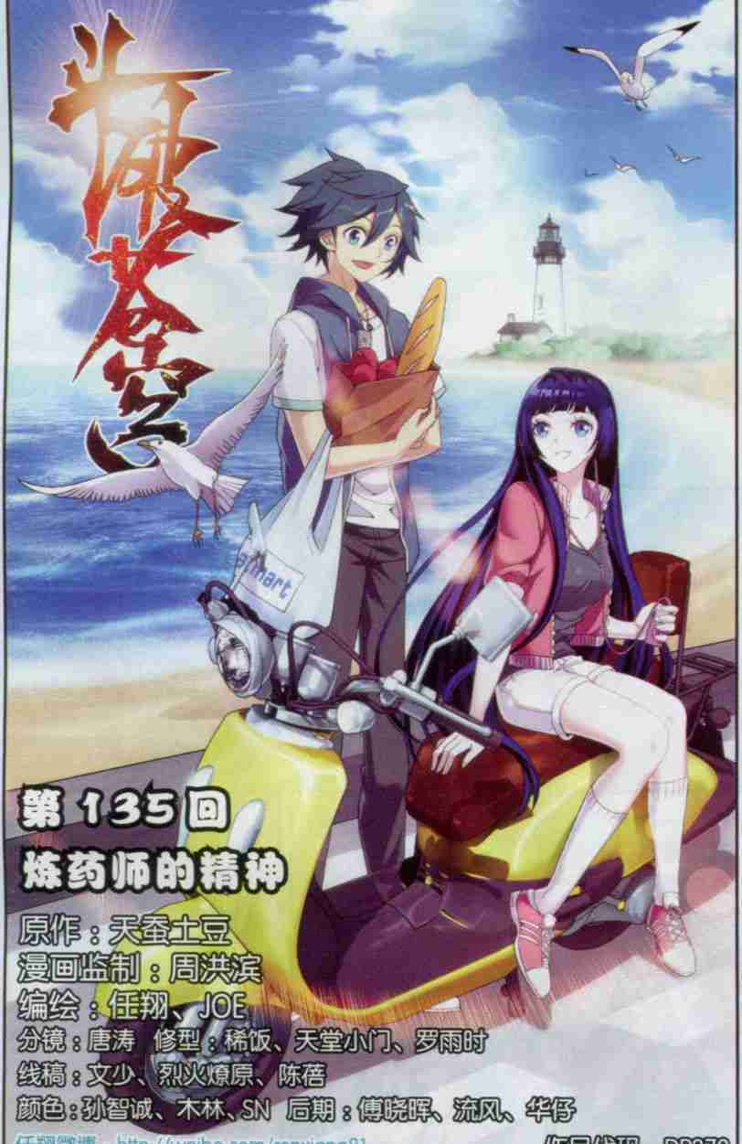 斗破苍穹135话 炼药师的精神