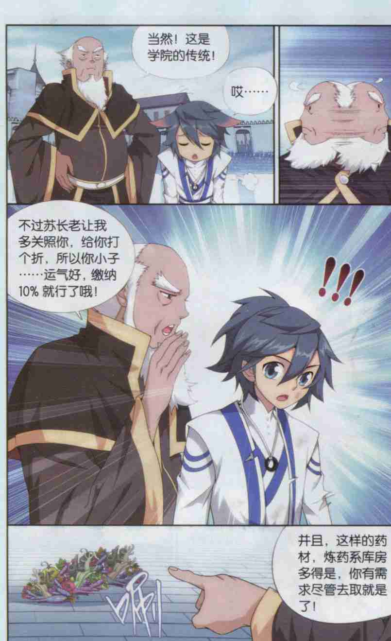 斗破苍穹135话 炼药师的精神