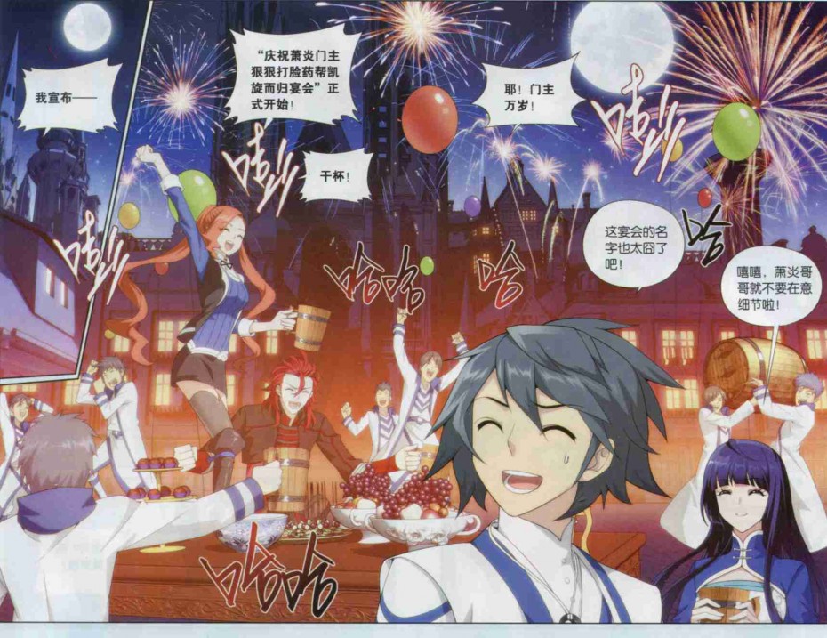 斗破苍穹135话 炼药师的精神