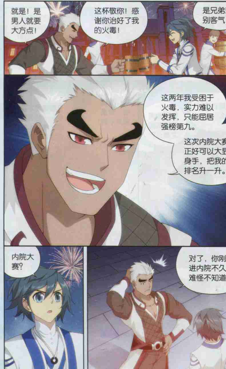 斗破苍穹135话 炼药师的精神