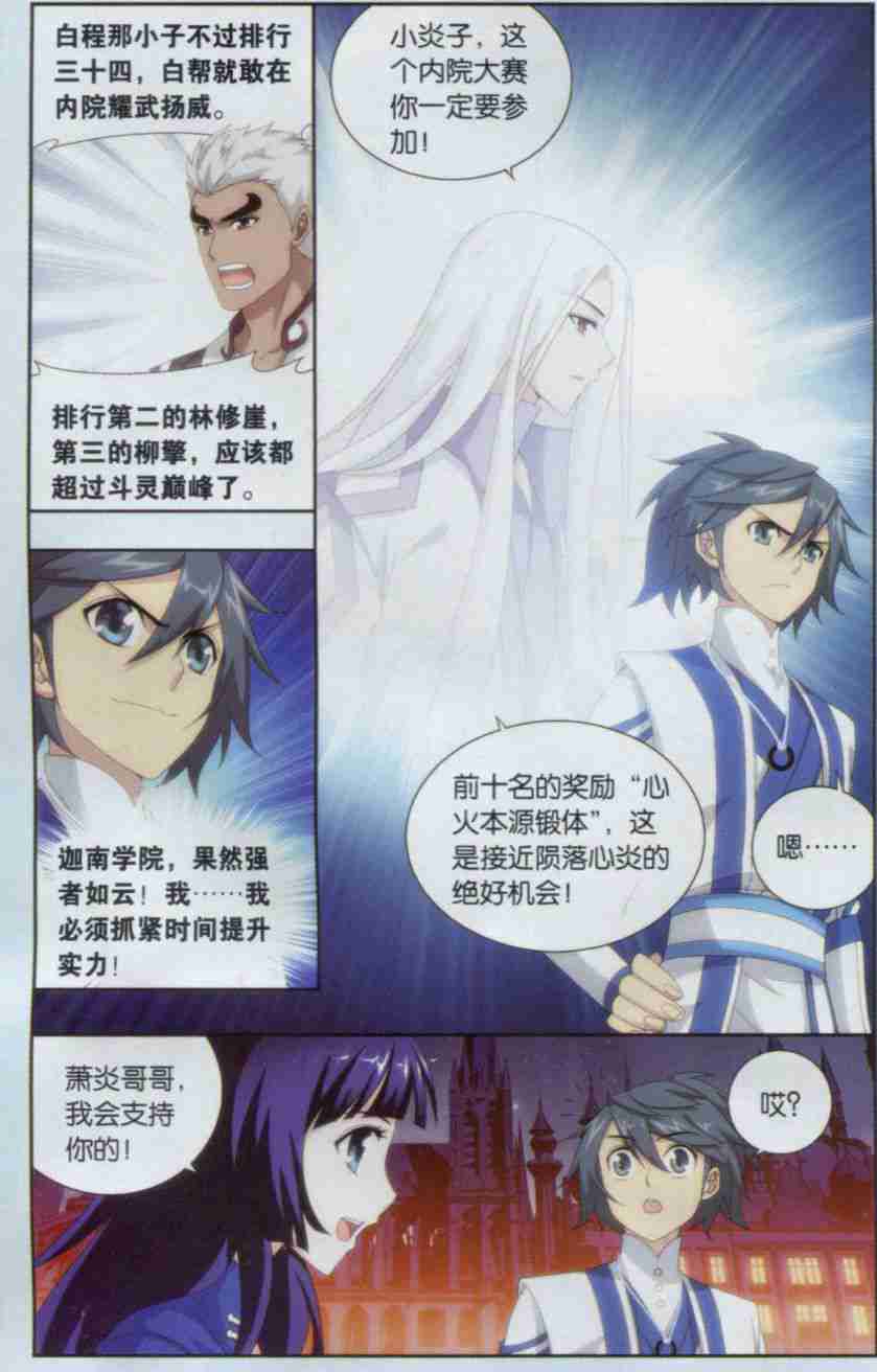 斗破苍穹135话 炼药师的精神