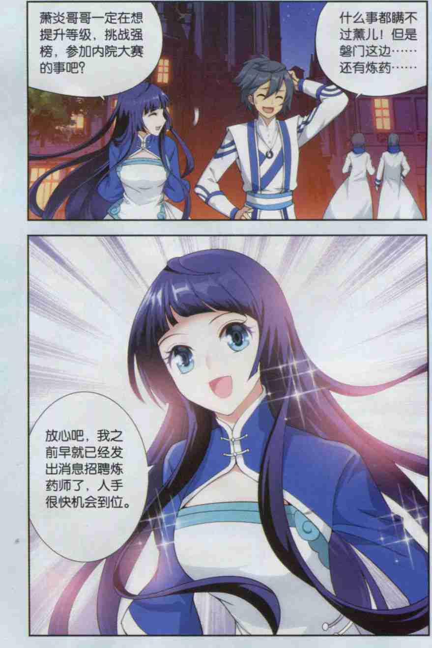 斗破苍穹135话 炼药师的精神