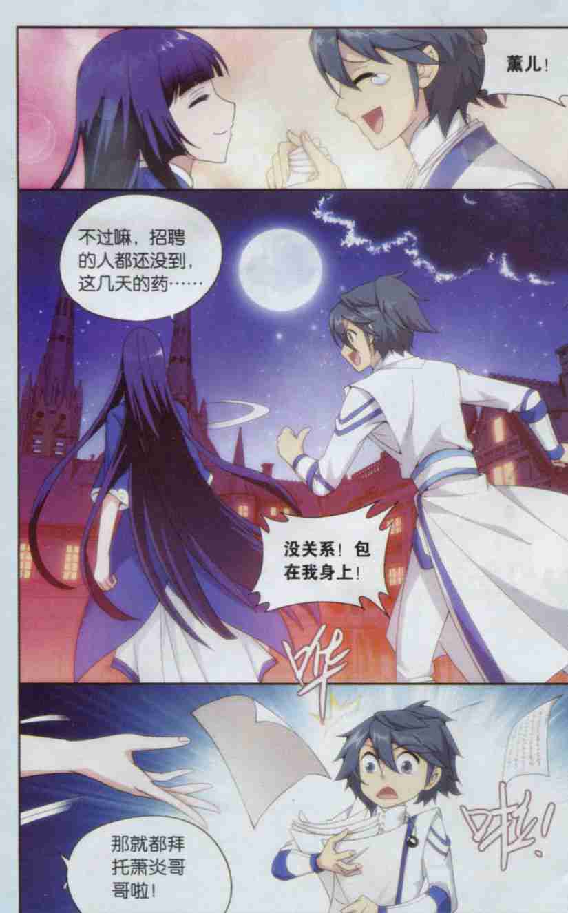 斗破苍穹135话 炼药师的精神