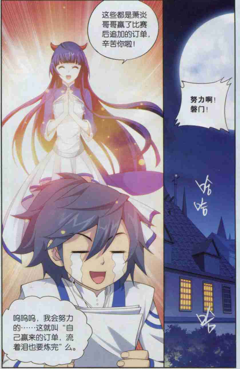 斗破苍穹135话 炼药师的精神