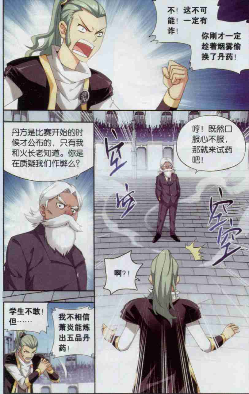 斗破苍穹135话 炼药师的精神