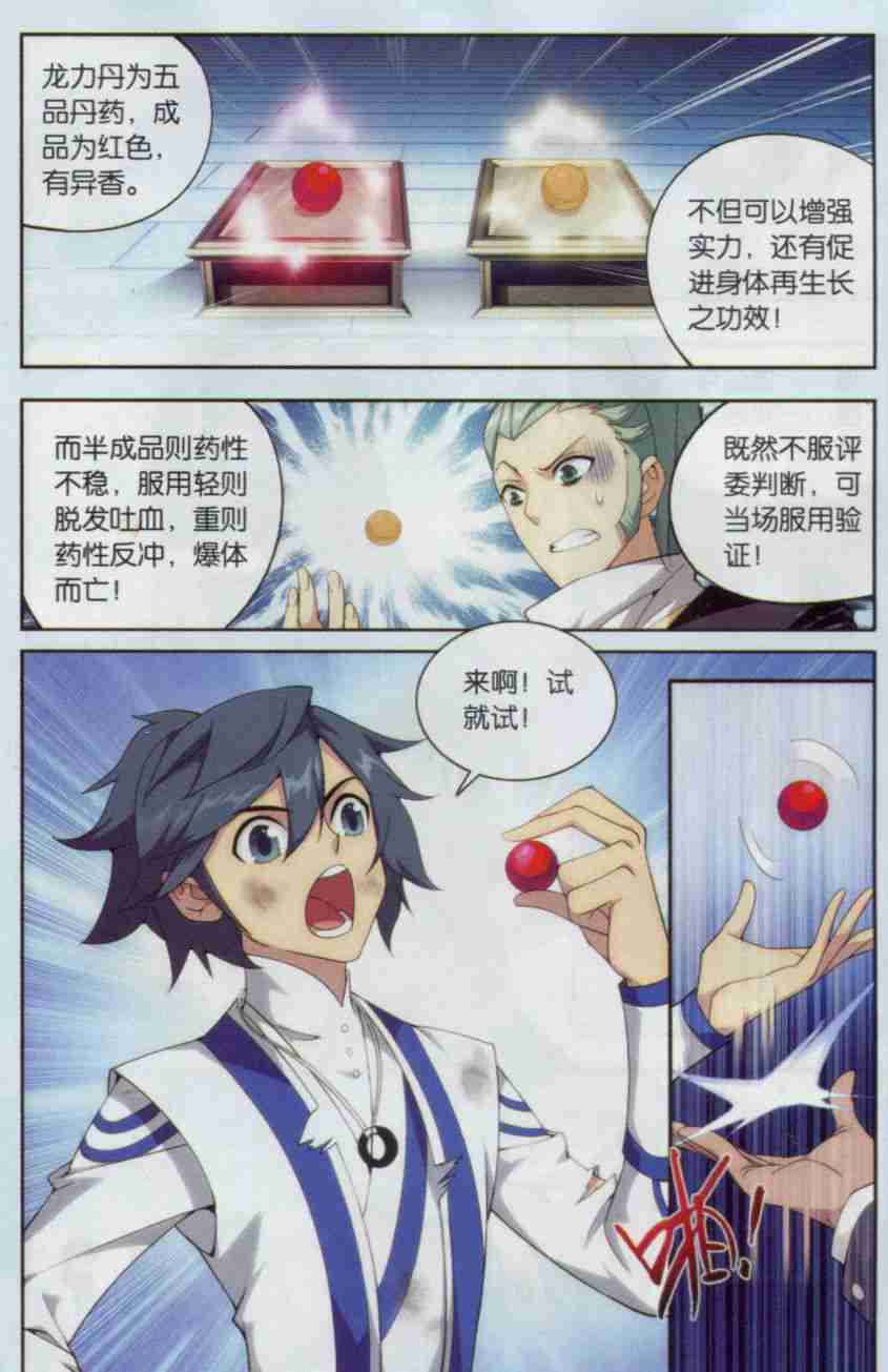 斗破苍穹135话 炼药师的精神