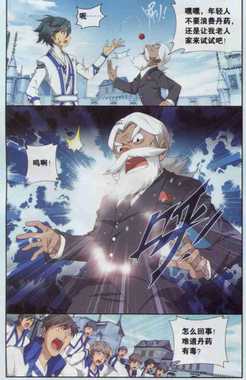 斗破苍穹135话 炼药师的精神