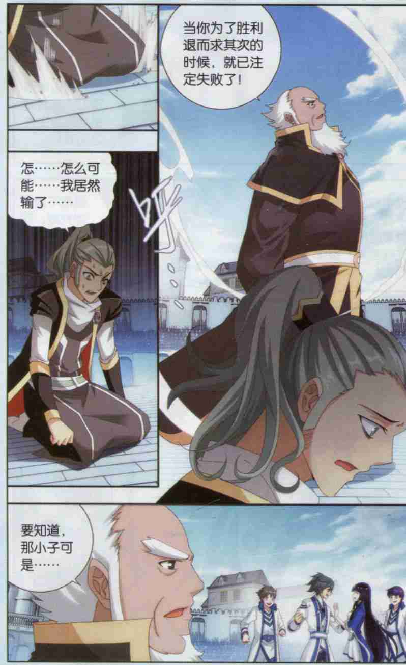 斗破苍穹135话 炼药师的精神