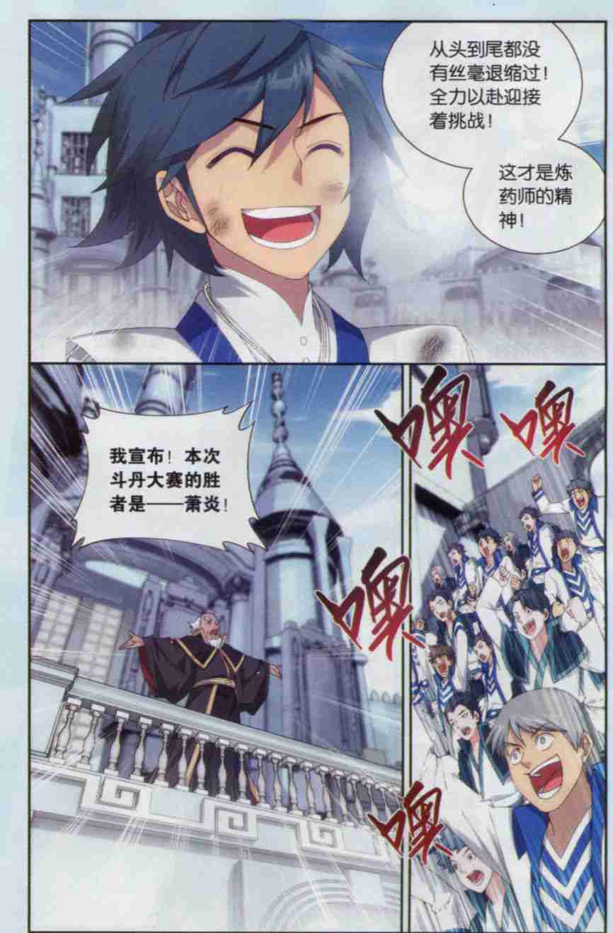 斗破苍穹135话 炼药师的精神