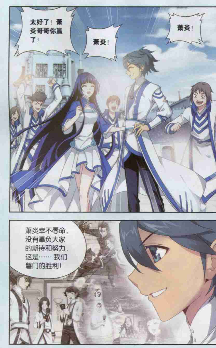 斗破苍穹135话 炼药师的精神