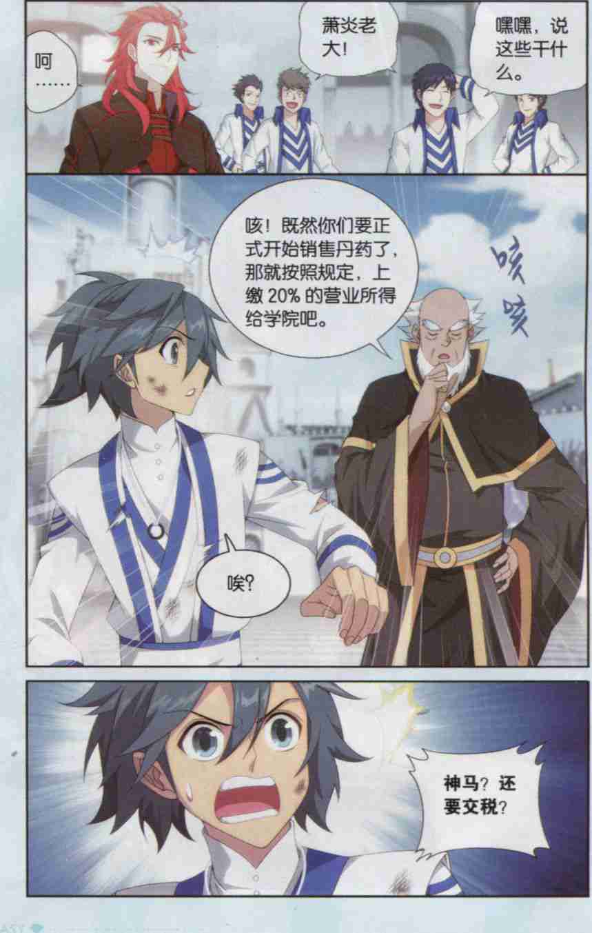 斗破苍穹135话 炼药师的精神